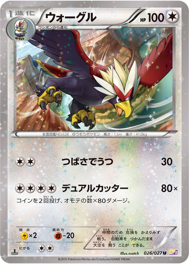 Braviary Pokemon card