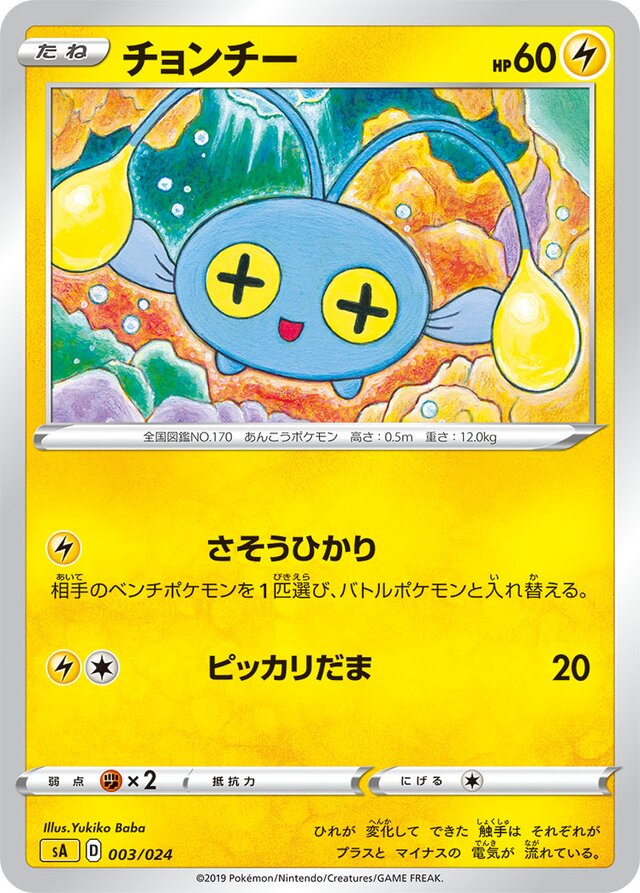 Chinchou Pokemon card