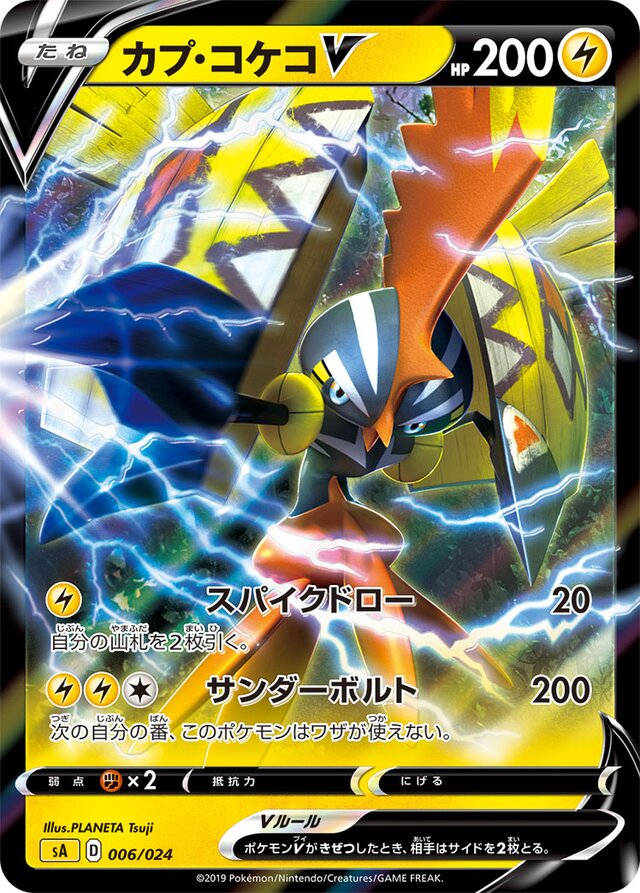 Tapu Koko V Pokemon card