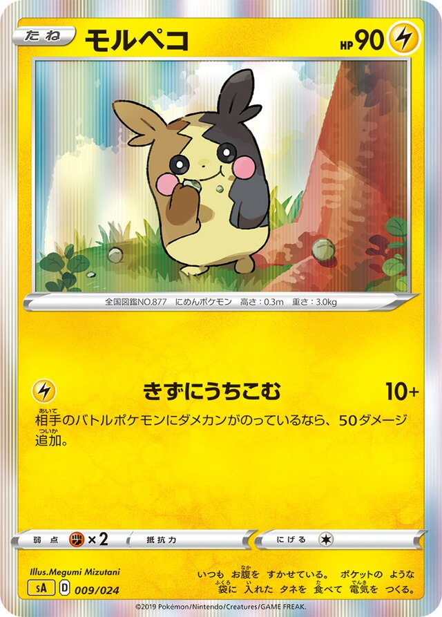 Morpeko Pokemon card