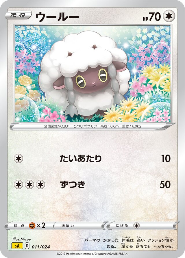 Wooloo Pokemon card