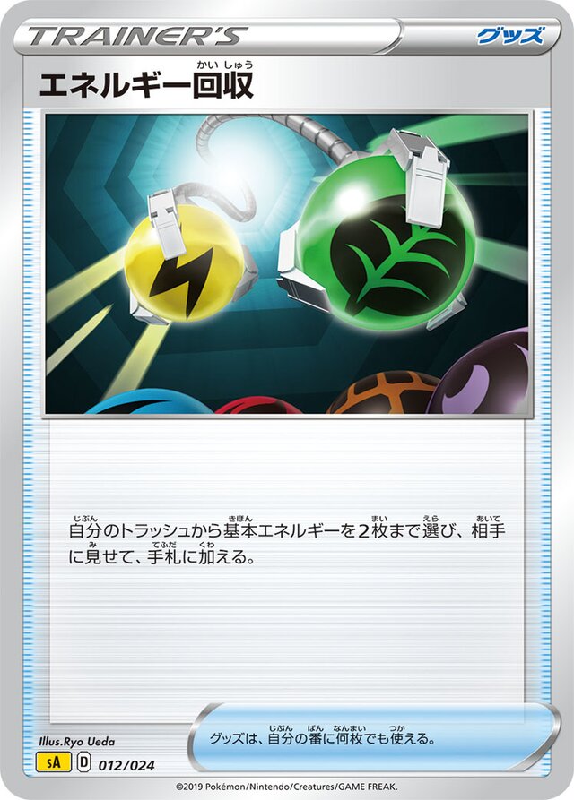Energy Retrieval Pokemon card