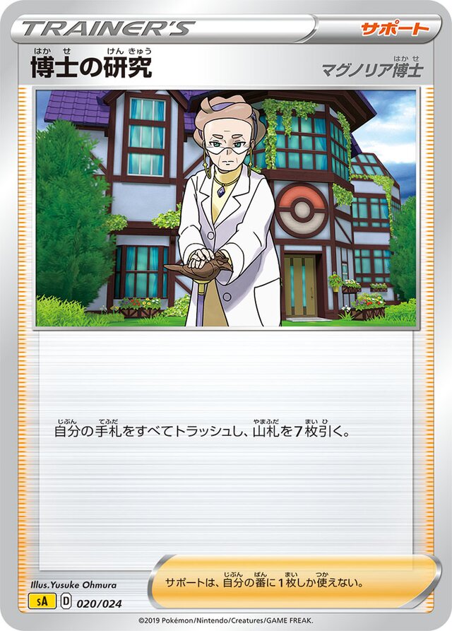 Professor's Research Pokemon card