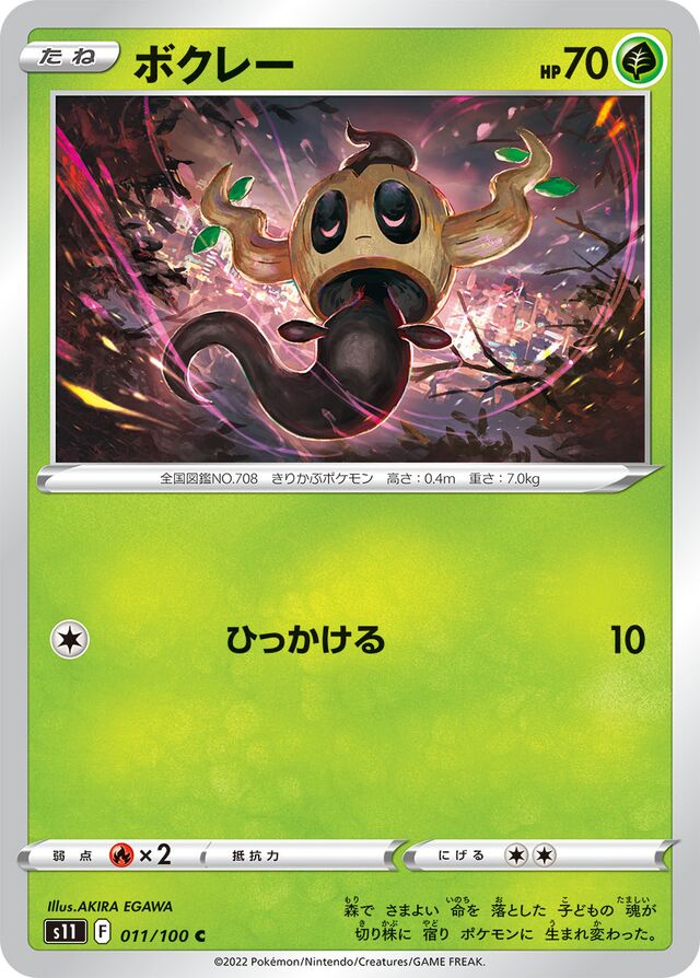 Phantump Pokemon card