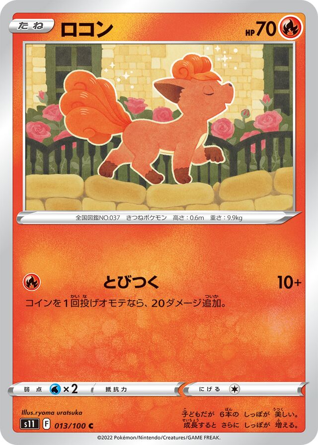 Vulpix Pokemon card