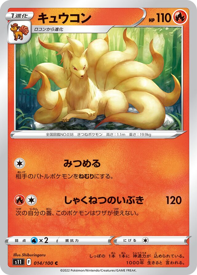 Ninetales Pokemon card
