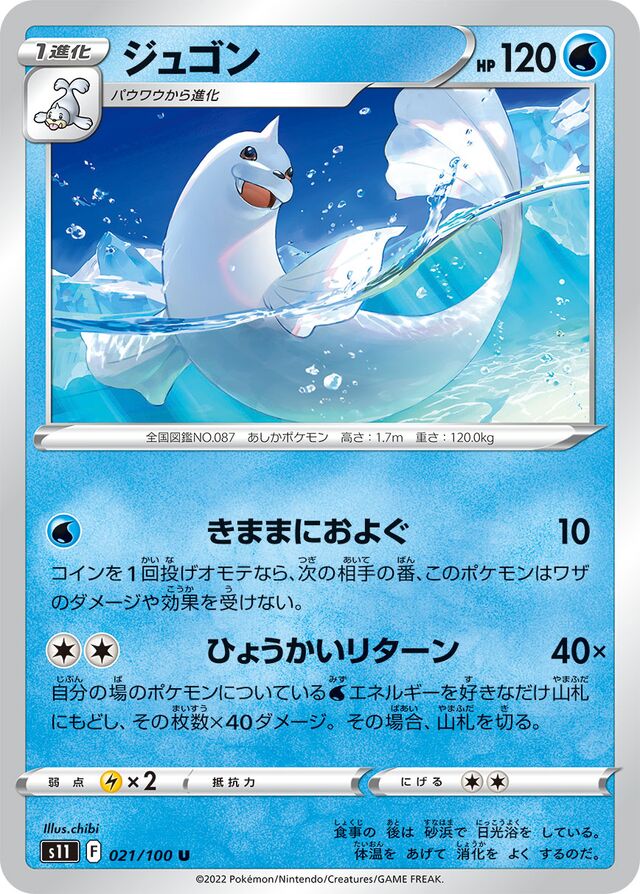 Dewgong Pokemon card