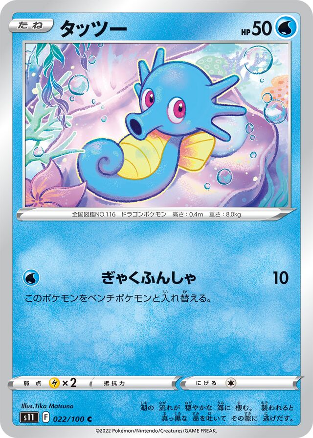 Horsea Pokemon card