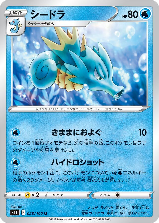 Seadra Pokemon card