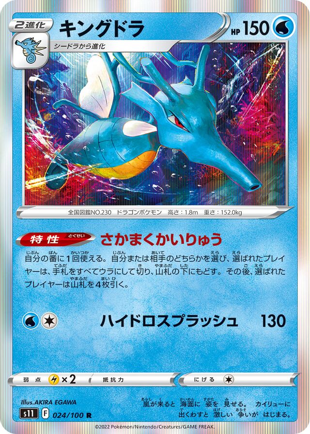 Kingdra Pokemon card