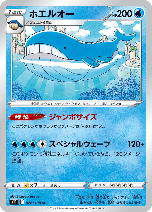 Wailord Pokemon card