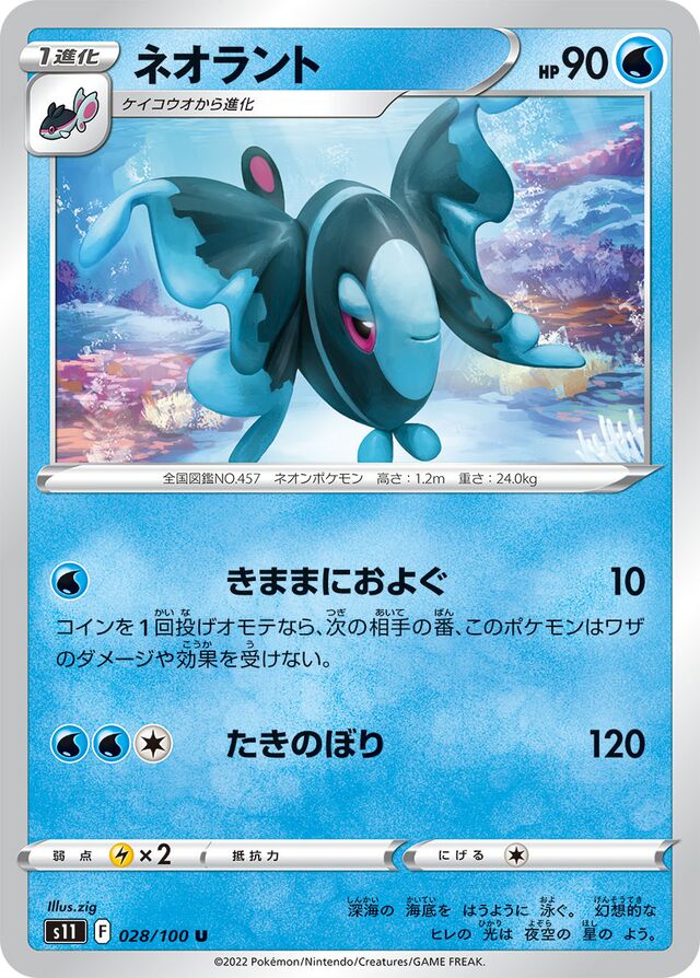 Lumineon Pokemon card
