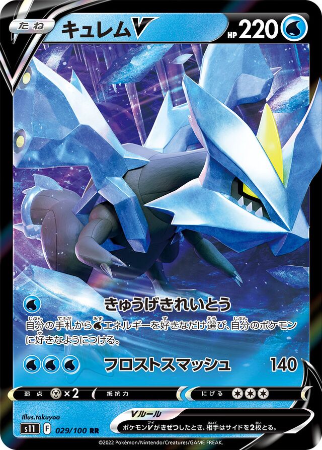 Kyurem V Pokemon card