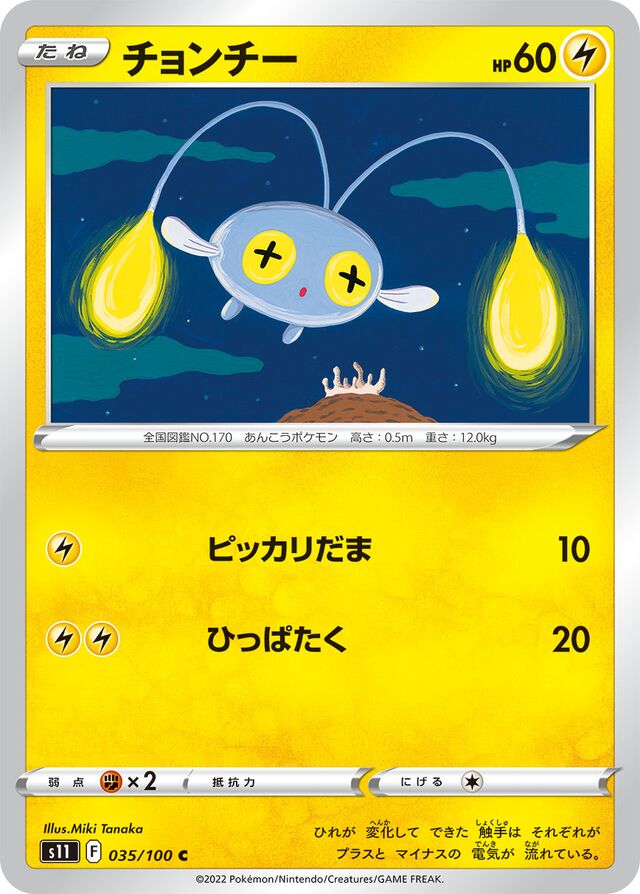 Chinchou Pokemon card