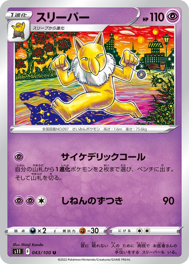 Hypno Pokemon card