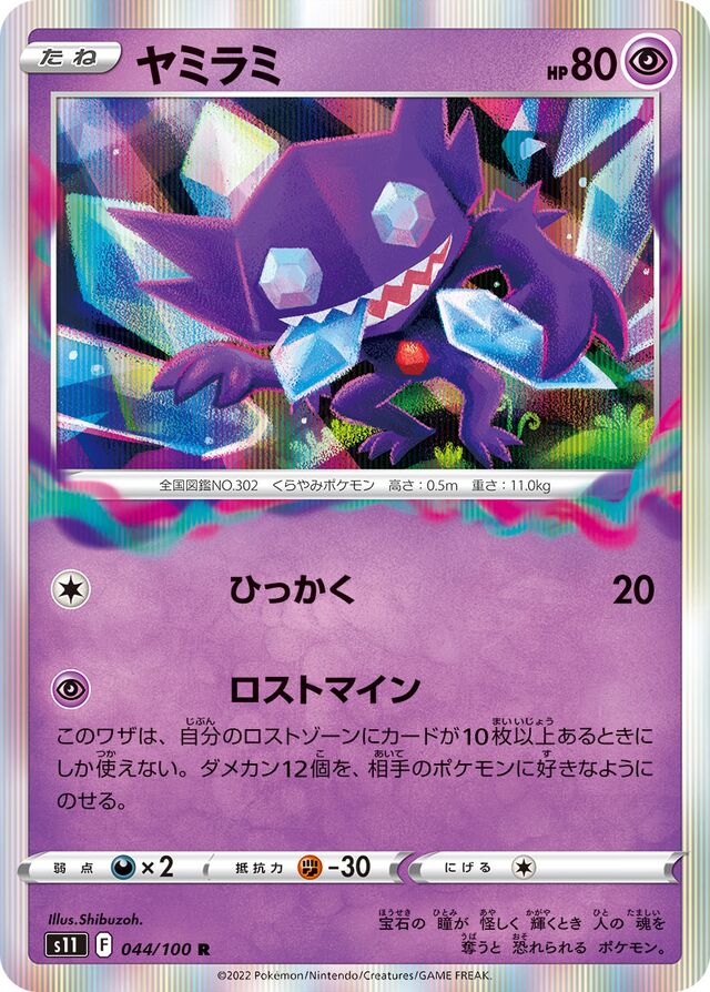 Sableye Pokemon card