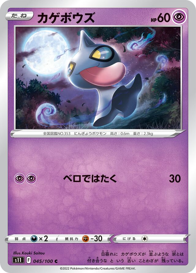 Shuppet Pokemon card