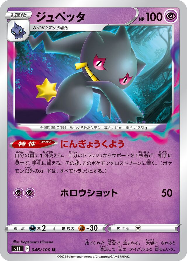 Banette Pokemon card