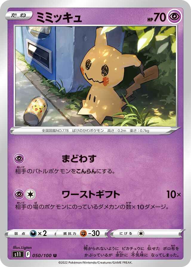 Mimikyu Pokemon card
