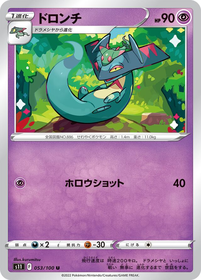 Drakloak Pokemon card