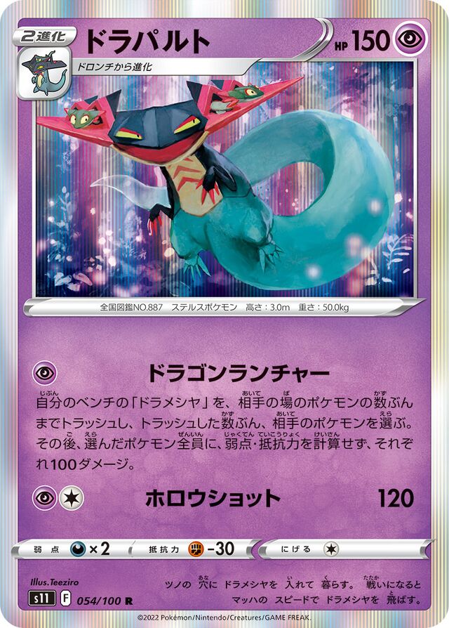 Dragapult Pokemon card