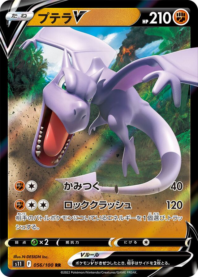 Aerodactyl V Pokemon card