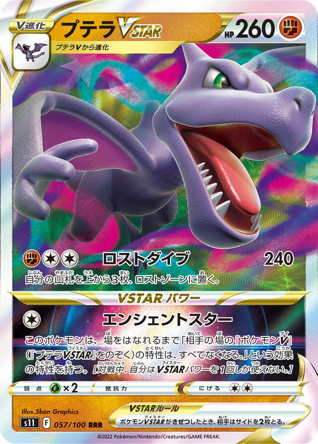 Aerodactyl VSTAR Pokemon card
