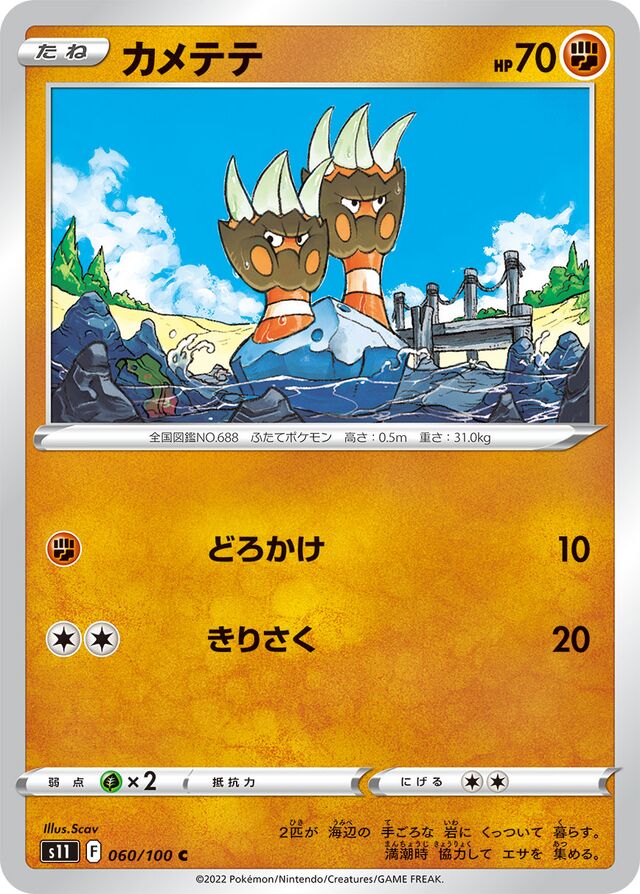 Binacle Pokemon card