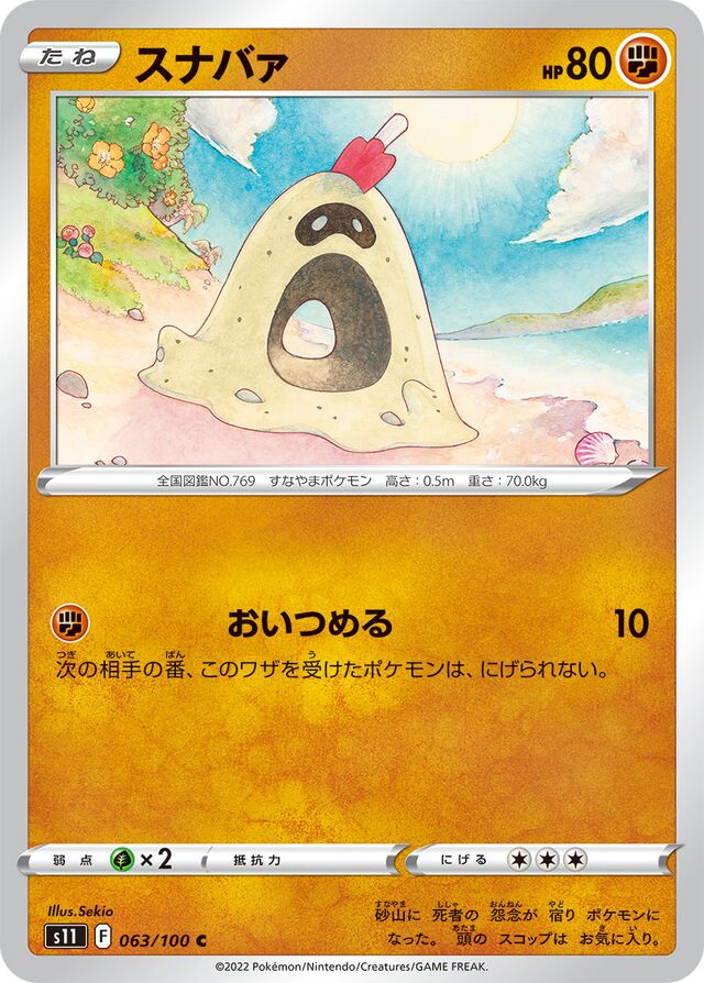 Sandygast Pokemon card