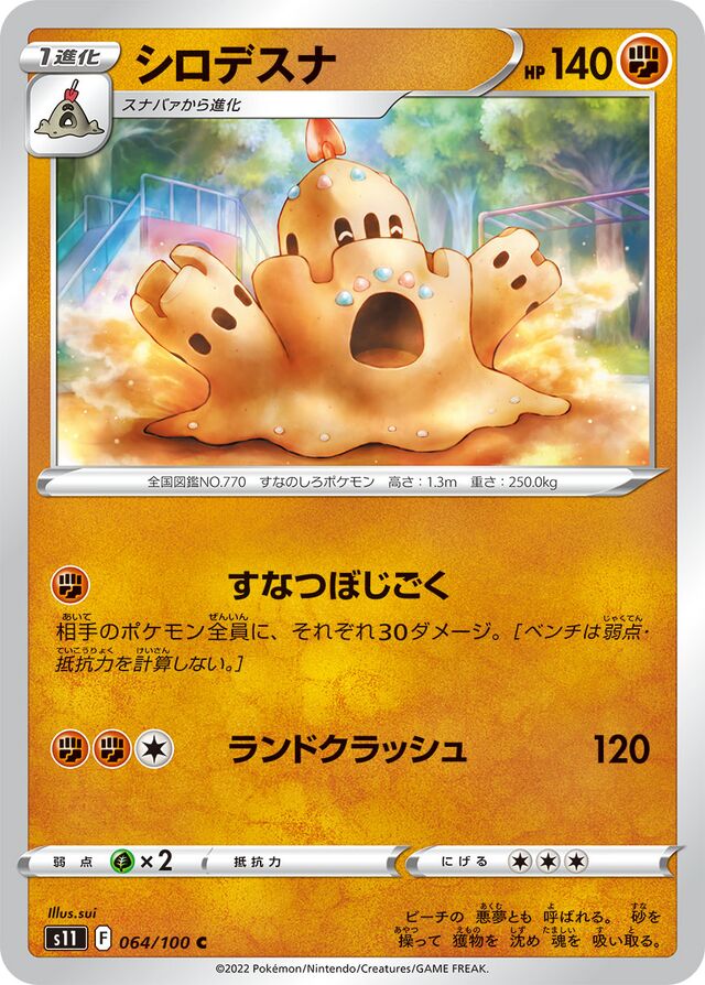 Palossand Pokemon card