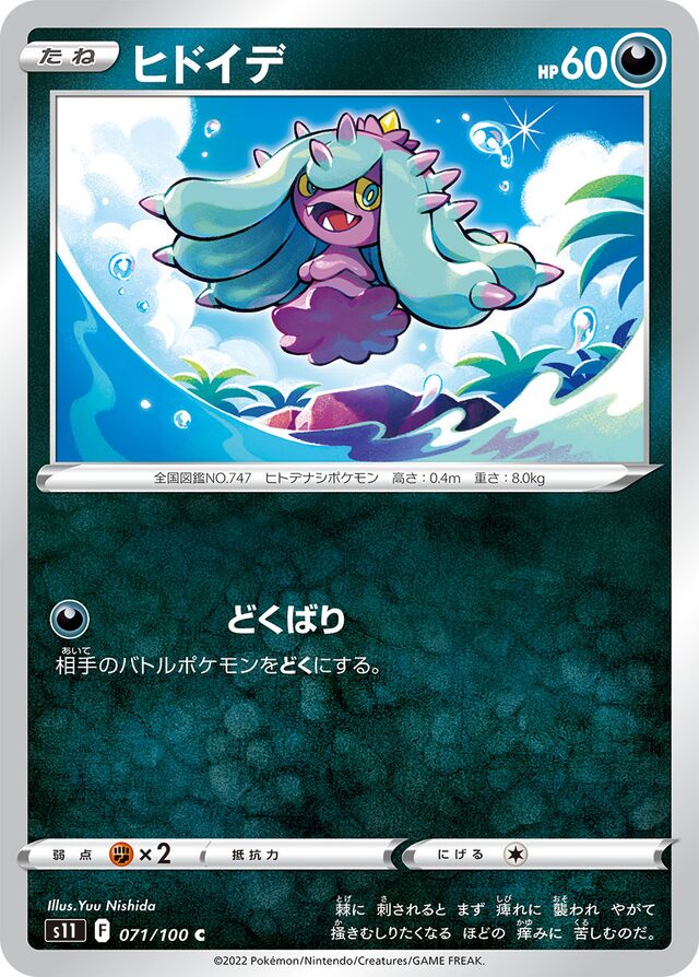 Mareanie Pokemon card
