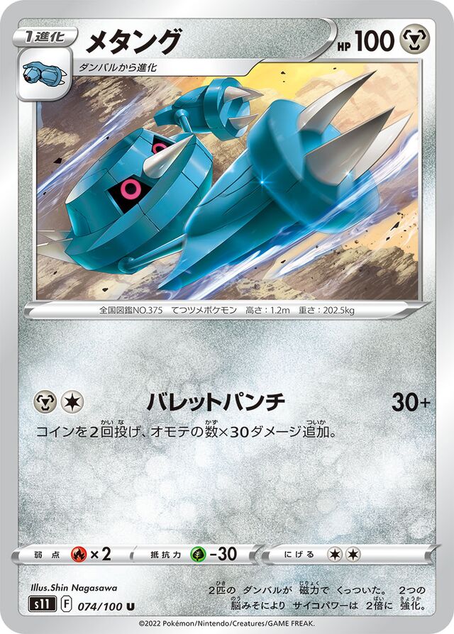 Metang Pokemon card