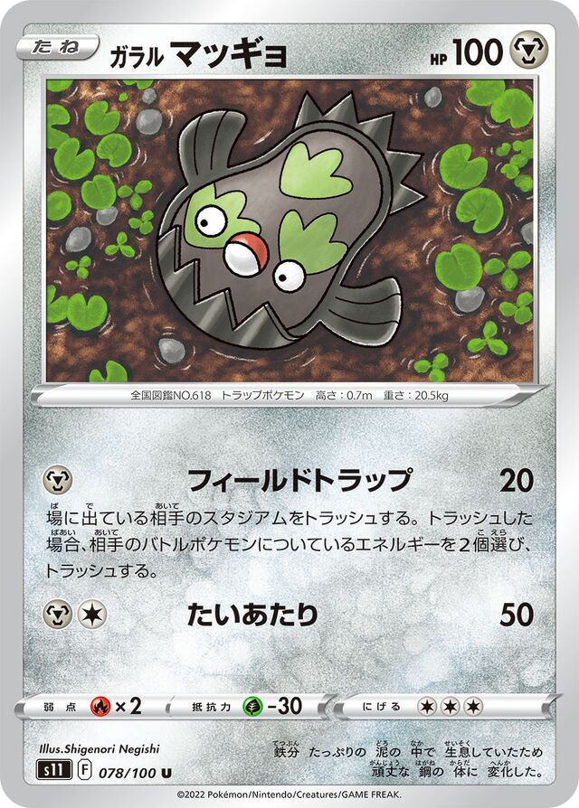 Galarian Stunfisk Pokemon card