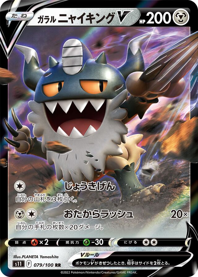 Galarian Perrserker V Pokemon card