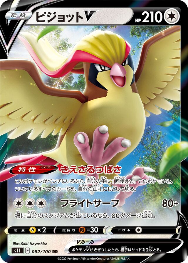 Pidgeot V Pokemon card