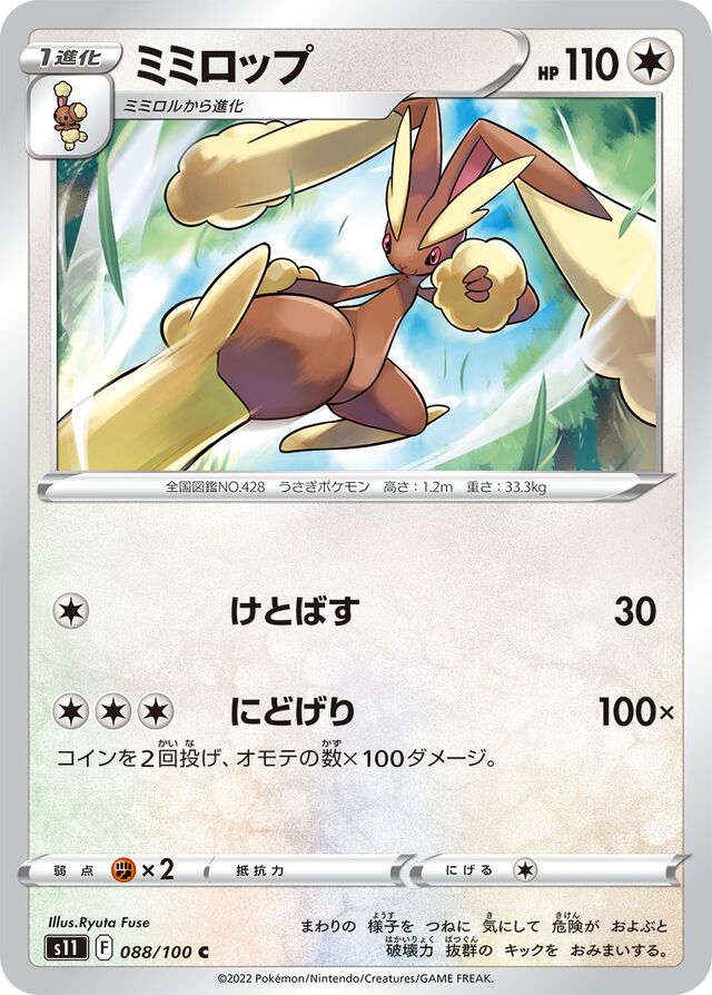 Lopunny Pokemon card