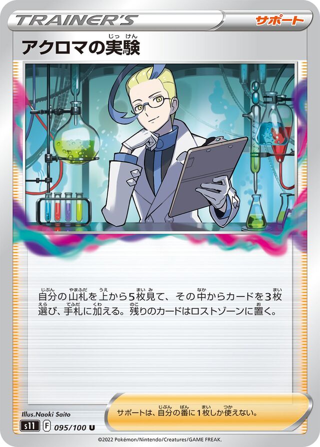 Colress's Experiment Pokemon card