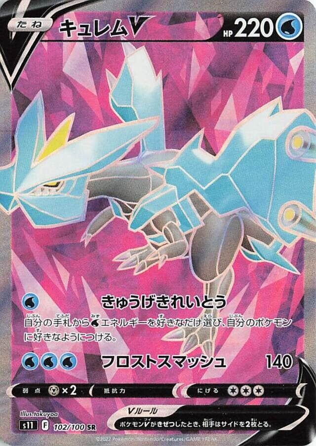 Kyurem V Pokemon card