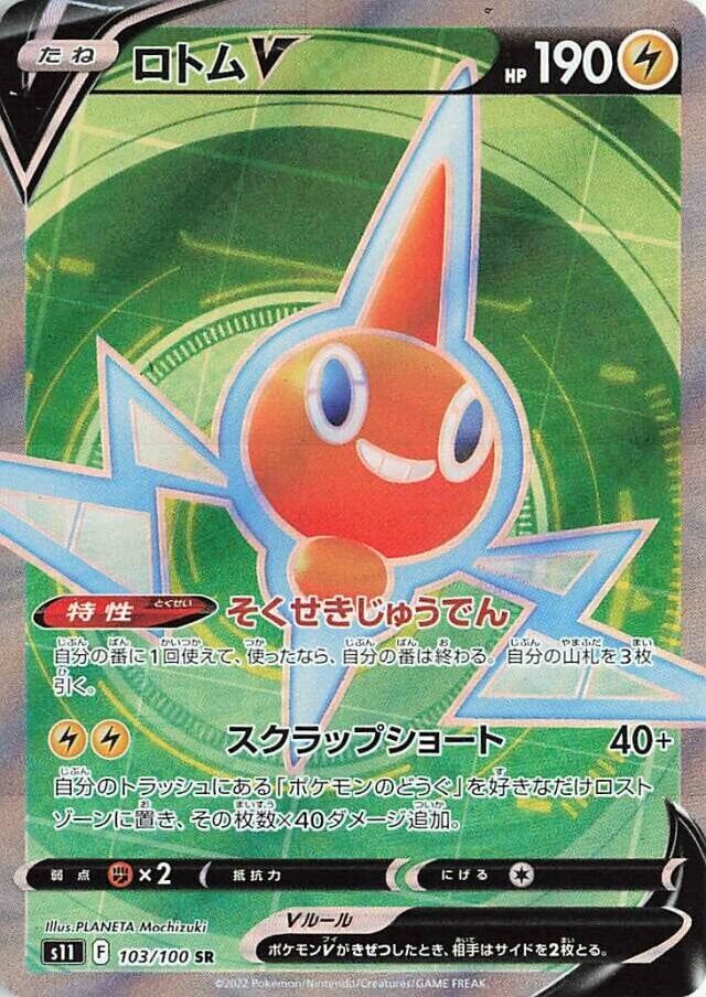Rotom V Pokemon card