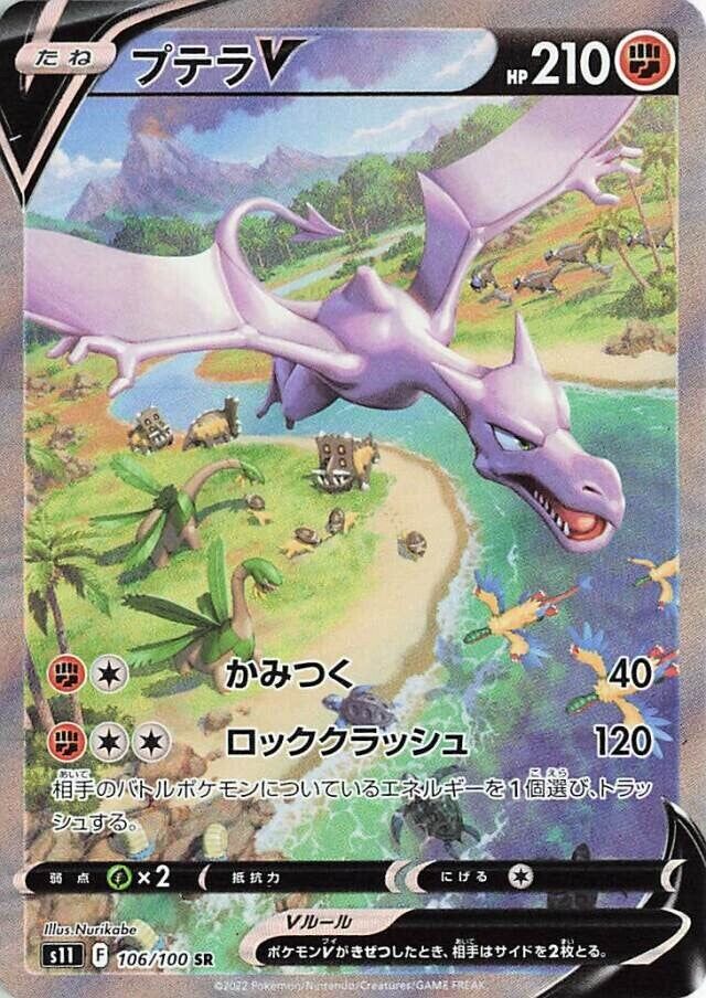 Aerodactyl V Pokemon card