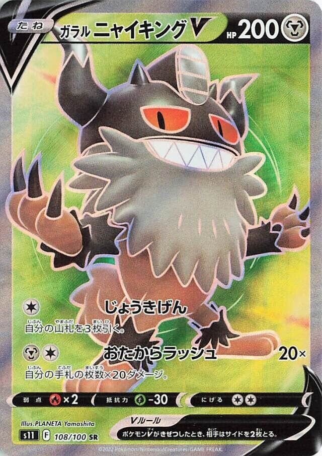 Galarian Perrserker V Pokemon card