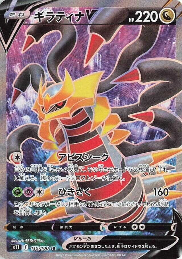 Giratina V Pokemon card
