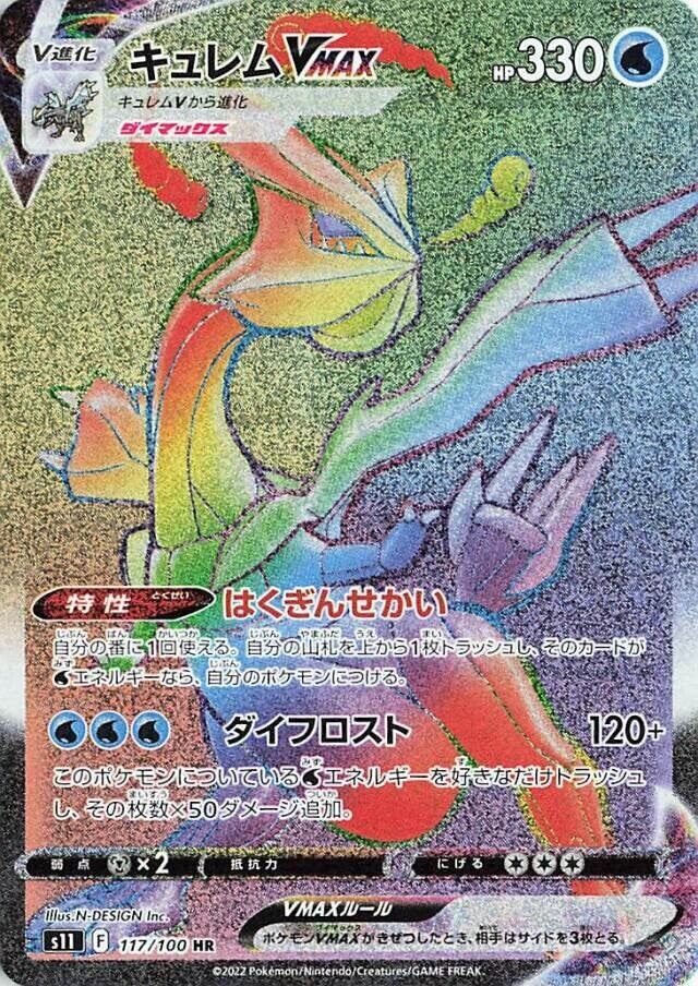 Kyurem VMAX Pokemon card