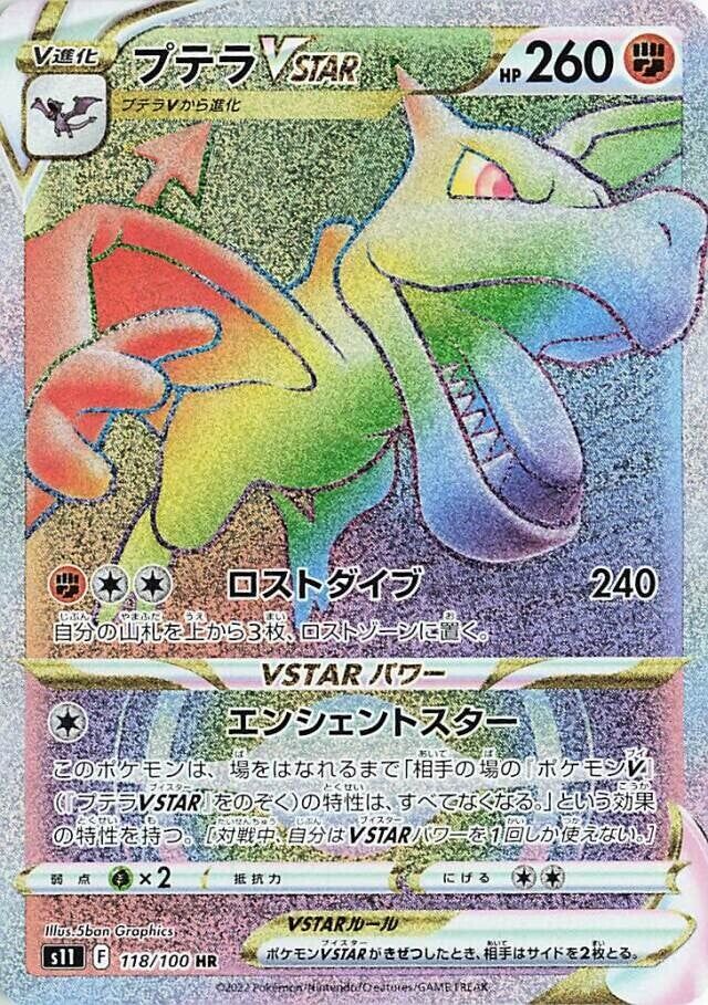 Aerodactyl VSTAR Pokemon card