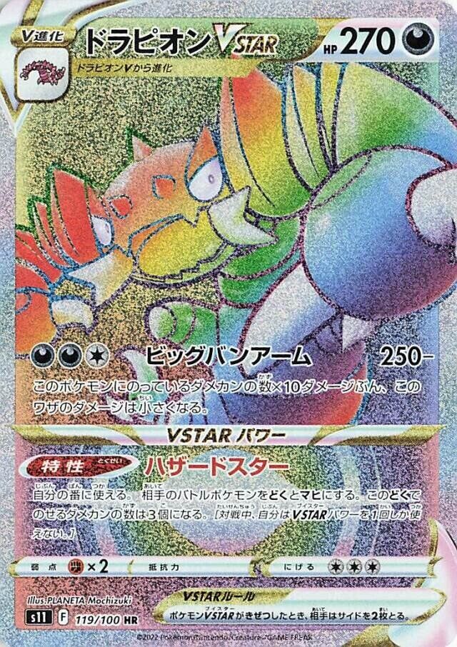 Drapion VSTAR Pokemon card