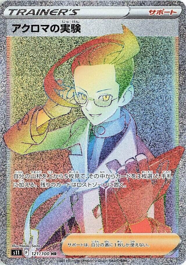 Colress's Experiment Pokemon card