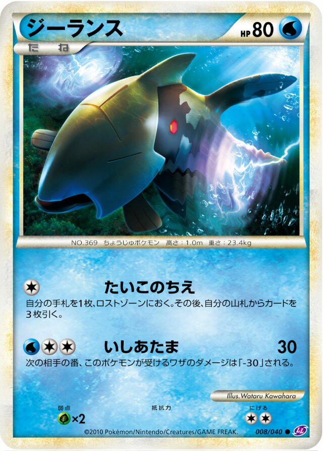 Relicanth Pokemon card