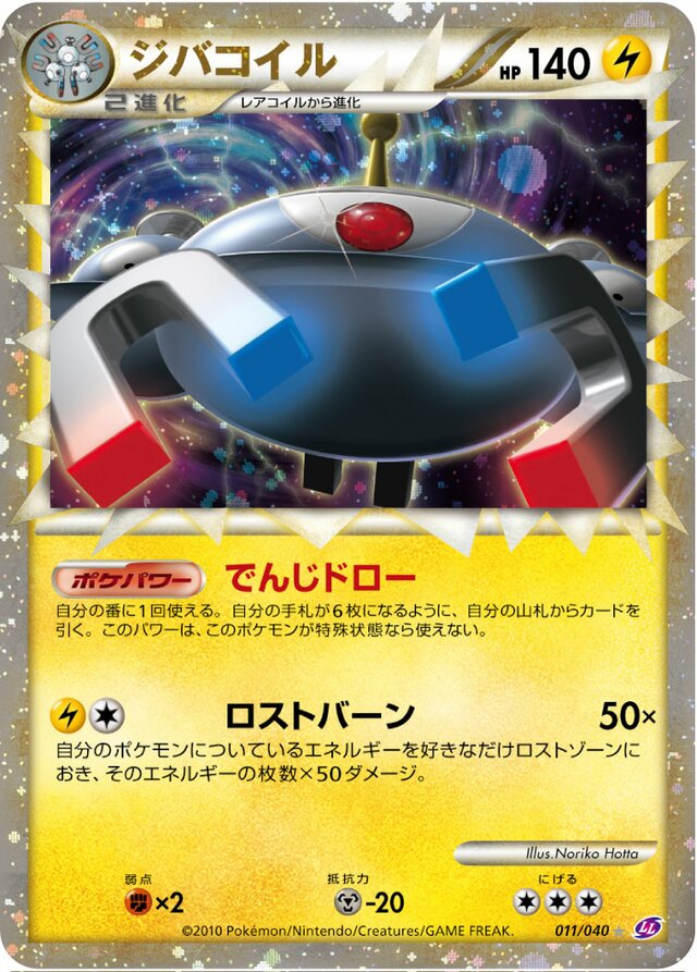 Magnezone Pokemon card
