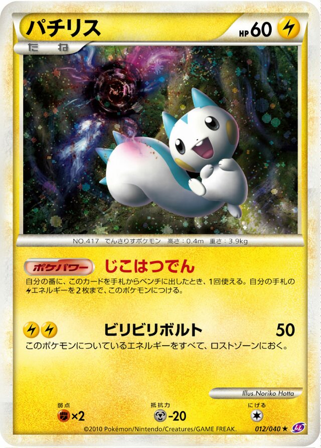 Pachirisu Pokemon card