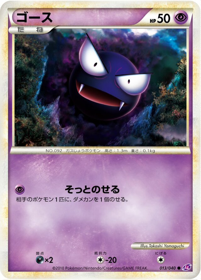 Gastly Pokemon card
